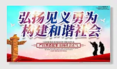 弘扬见义勇为精神