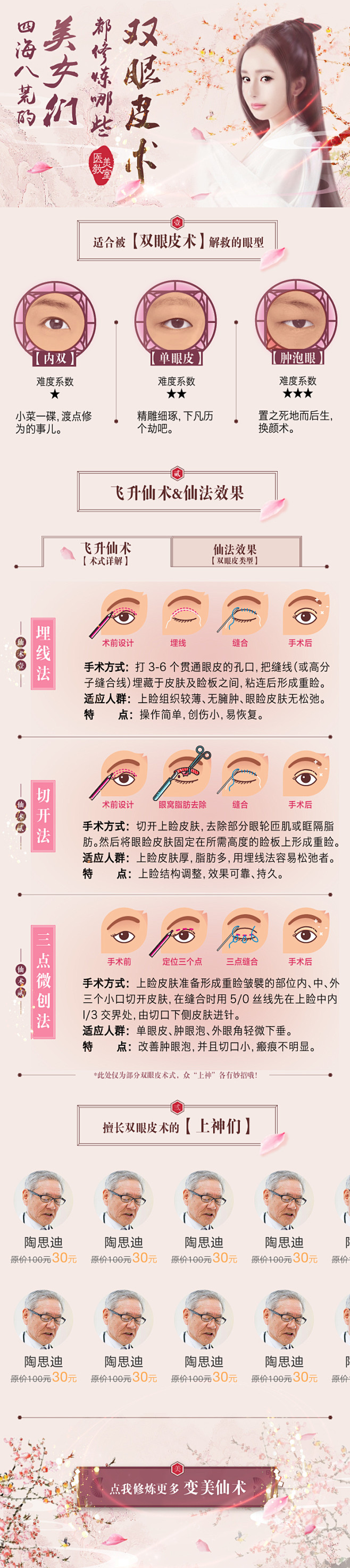 _医美双眼皮术专题活动页面1