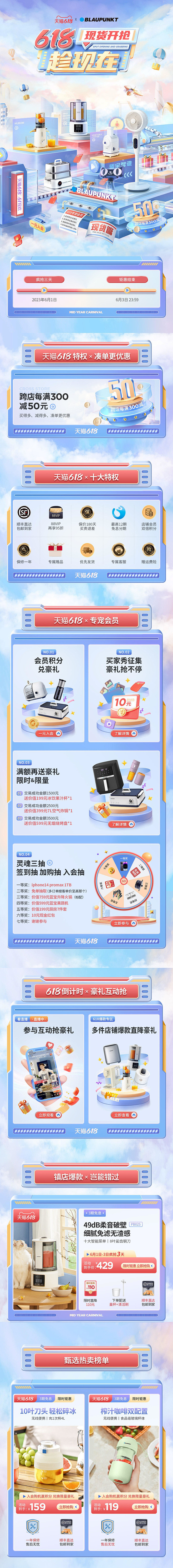 618-活动-蓝色-建模-手机端首页-天...