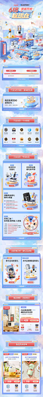 618-活动-蓝色-建模-手机端首页-天猫618-小家电