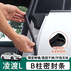 Sb7J7vW6采集到B柱密封条