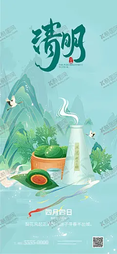 清明节节日移动端海报 【酷图网】海报,中国传统节日,清明节,插画,青团,米酒,