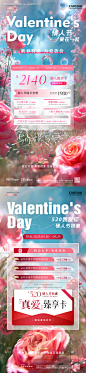 源文件下载【医美情人节玫瑰花风景活动海报】编号：77640028641221785