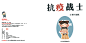 抗击疫情主题绘本《抗疫战士》