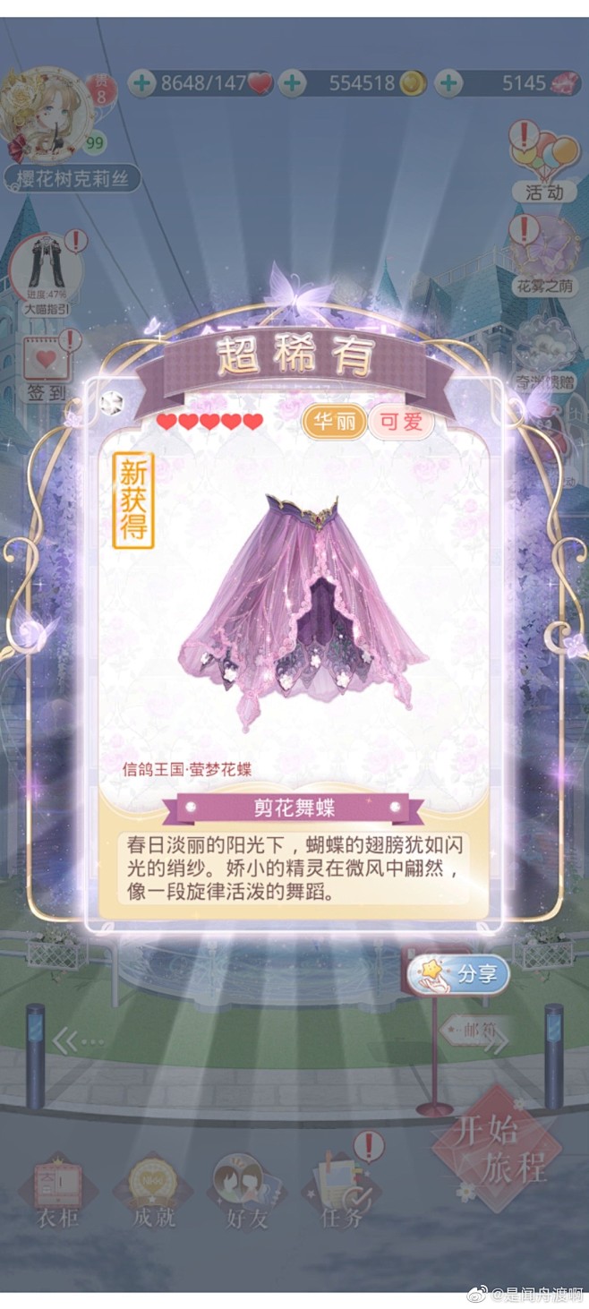 奇迹暖暖【萤梦花蝶】
