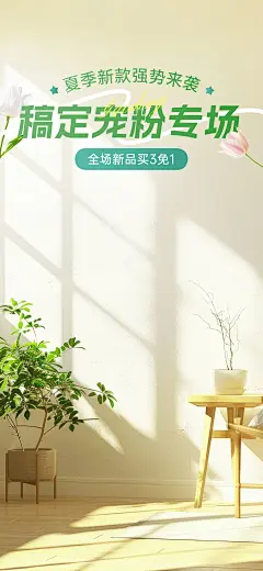 春夏服饰女装上新温馨家居直播间背景AIGC