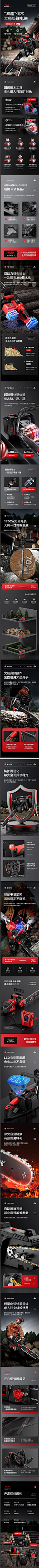X2德力西 电动工具详情页 电锯 浇水机 渲染设计全案详情页设计_魔创视觉设计作品--致设计