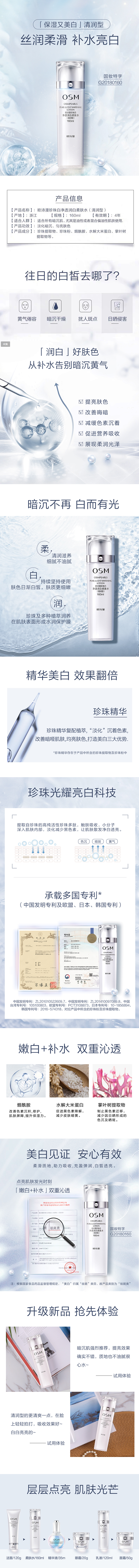 欧诗漫珍珠白柔肤水清爽型补水保湿化妆水美...