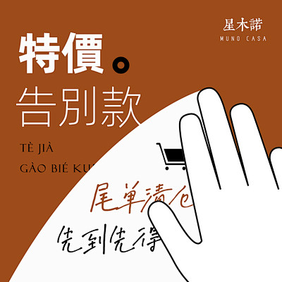 清仓特价家具捡漏 餐桌 茶几 边柜 尾单...