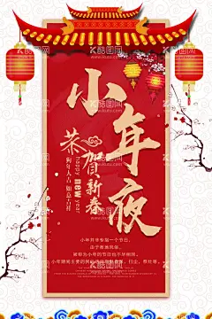 小年  - 源文件下载【酷图网】小年纳福,小年,小年海报,小年年夜饭,小年美食,过小年,送灶神,猪年,团圆饭,灶神,过大年,传统习俗,小年夜,祭灶神,灶王爷,灶神像,新年海报,年画,中国年,中国元素,祥云,新年快乐,小年快乐,