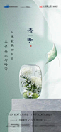 【源文件下载】 海报 房地产 清明节 二十四节气 中国传统节日 菊花 405643