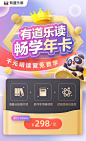 【买1年赠1年】有道乐读畅学年卡：千元精读营免费学！200W+字中文分级书，1000+字英文词汇积累，科学分阶体系+优质获奖读物，精准匹配孩子成长所需阅读量， 让家长省时、省心、省力！