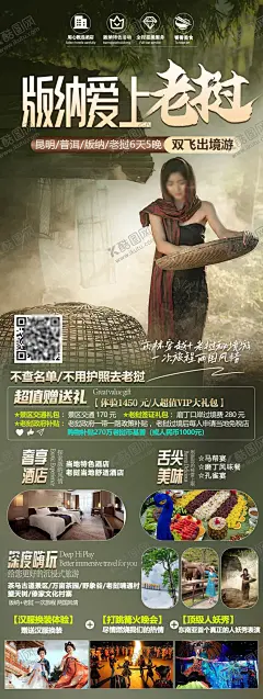 老挝旅游长图海报 【酷图网】海报,长图,旅游,老挝,泰国,云南,出境,西双版纳,
