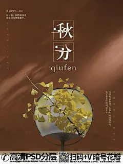 qq282753422秋分节气中国红秋天枫叶海报 (2)