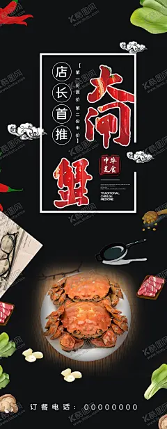 大闸蟹 【酷图网】大闸蟹,大闸蟹海报,大闸蟹展板,阳澄湖,阳澄湖大闸蟹,金秋大闸蟹,大闸蟹促销,大闸蟹展架,大闸蟹跳屏,大闸蟹页面,大闸蟹首页图,大闸蟹淘宝,大闸蟹京东,大闸蟹天猫,大闸蟹素材,大闸蟹宣传图,大闸蟹活动,大闸蟹详情页,大闸蟹宣传单,大闸蟹卡片,大闸蟹名片,大闸蟹封面,菊香蟹肥,螃蟹