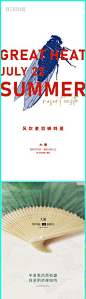 地产大暑节气海报刷屏-源文件分享-ywjfx.cn