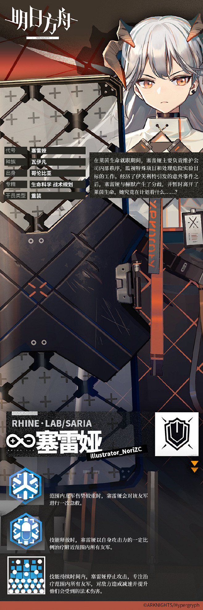 #明日方舟# <br/>【干员】<br/...