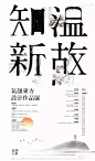 #灵感的诞生# 黑与白是颜色的两极，黑白海报颜色虽然相对单一，但也能表现出丰富的情感赋予文字更多的视觉冲击、合理留白达到空间的平衡，来看看这些黑白海报是怎么玩儿的吧