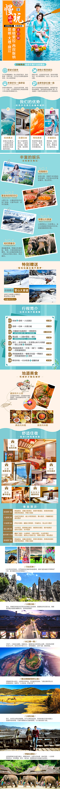 蝶梦哒采集到旅游详情页