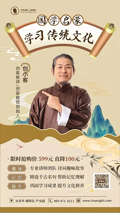 创意中国风国学兴趣班课程宣传海报