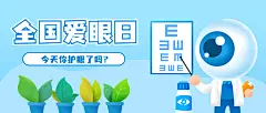全国爱眼日医疗知识科普公众号首图