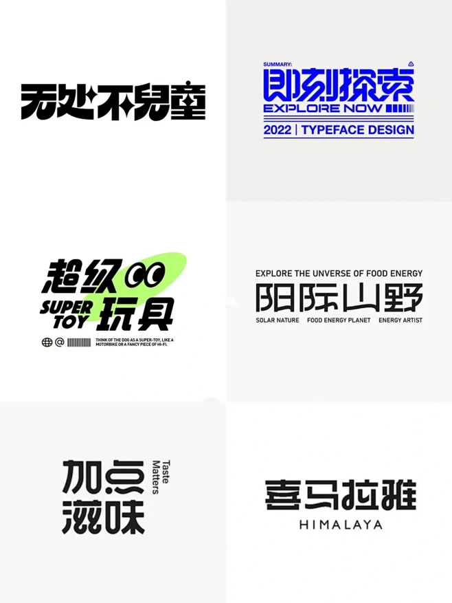 简约高级年轻潮流中文字体logo设计