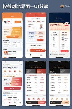 哈哈哈哈洽哈哈哈哈哈采集到APP界面