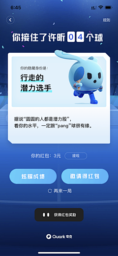 小鸭嘎嘎采集到App邀请