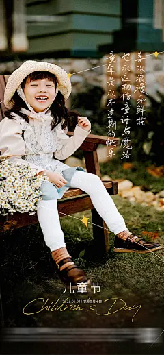 海报 地产 儿童节 六一 小女孩 开心 孩子 童真 实景 