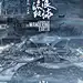 流浪地球 吴京 郭帆 电影 海报 合成 PS 科幻 广告 设计