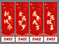 2022虎年贺新年春节祝福道旗