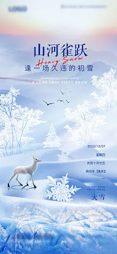 编号：20231008182940425【享设计】源文件下载-地产大雪节气海报