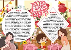 母亲节  - 源文件下载【酷图网】小学,学生,小学生,儿童,孩子,卡通,学校,学习,阅读,读书,小报,成长册,成长,档案,海报,电子报,电脑小报,