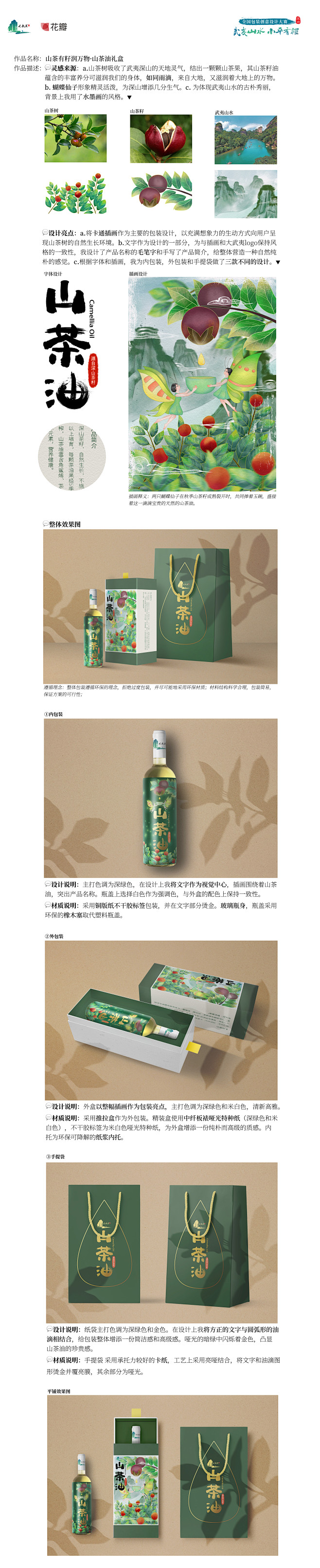 山茶有籽润万物·山茶油礼盒