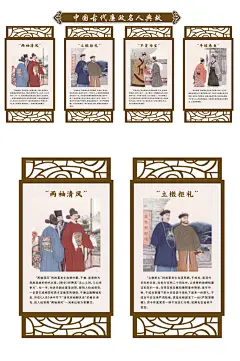 古典廉政主题文化墙名人典故