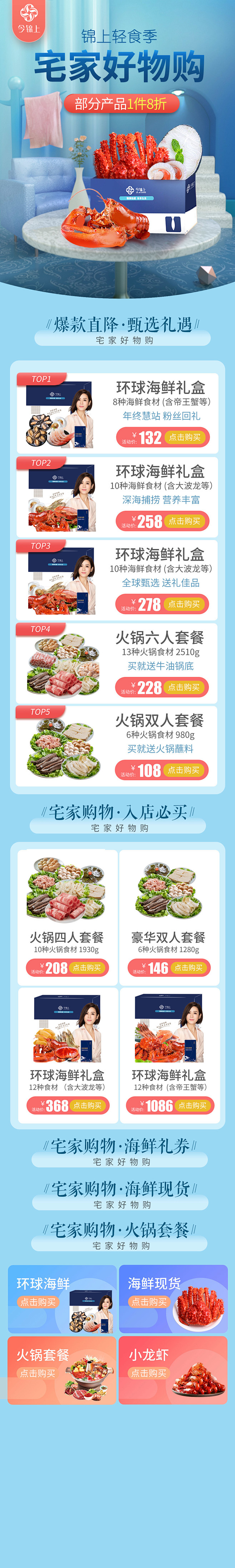 宅家好物购 轻食海鲜生鲜H5 app端