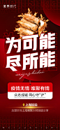 招商疫情大字报红金海报