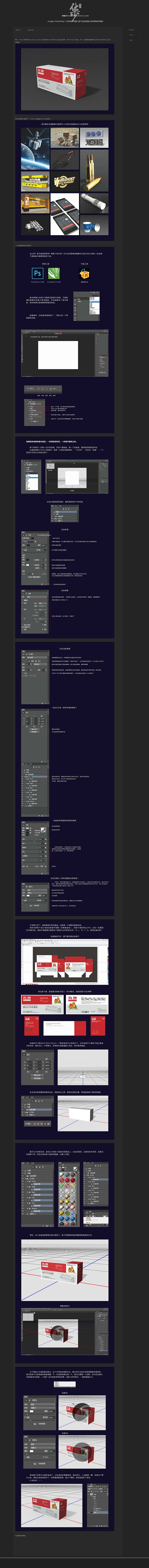 PhotoShop CC利用3D功能打造...