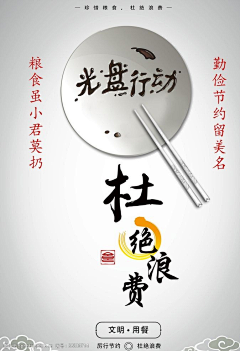 坛子没灵感采集到工艺海报