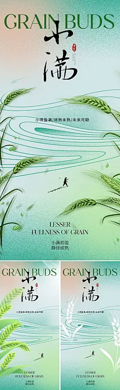 【仙图网】海报 地产 节气 美业 小满 麦子 麦穗 谷物 肌理 纹理 农民 田地 种地 耕作 青色 弥散 唯美 意境 清新|1038799 
