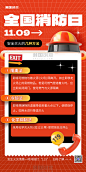 橙色简约风全国消防安全日海报