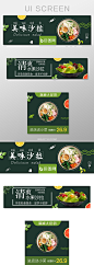 移动端外卖平台水果蔬菜沙拉banner
