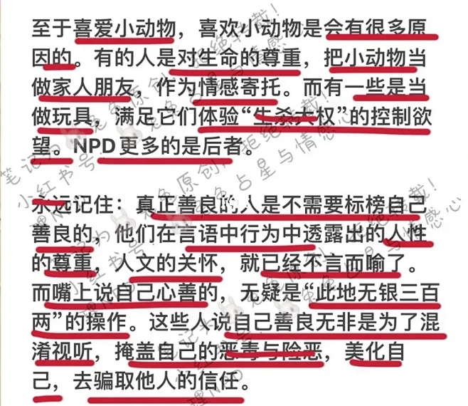 NPD说自己信佛善良❓警惕强调自己心善的...