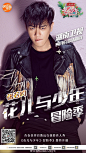 #花儿与少年#探险小分队8位成员集结完毕，4月，等你来检阅你最期待谁？ R投票|花少团你最期待谁？ ​​​​