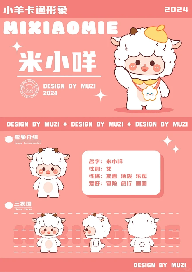 原创ip|大家好我叫米小咩~ - 小红书