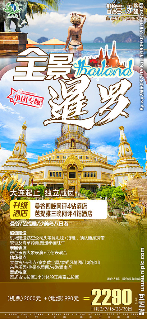 泰国旅游海报 清迈旅游广告