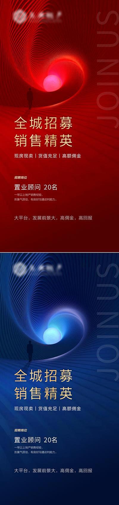 【南门网】 海报 房地产 招聘 精英 招...