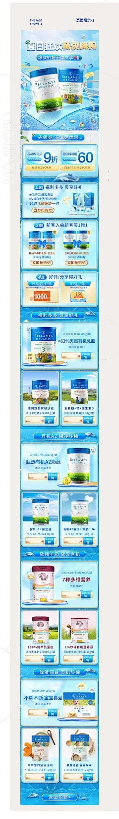 京东母婴海外跨境618页面+夏季页面首页/专题设计