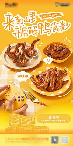【南门网】海报 鸭脖 食品 餐饮 卤味 美食