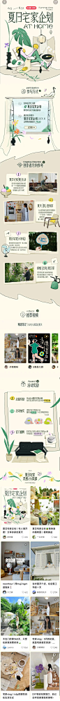 夏日宅家企划（小红书）*插画风格